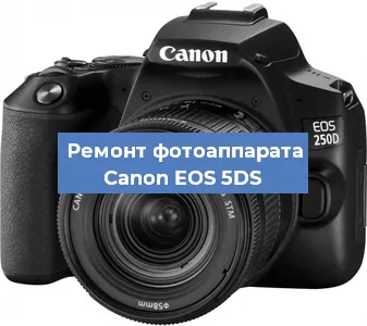 Замена линзы на фотоаппарате Canon EOS 5DS в Екатеринбурге